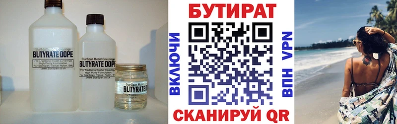 БУТИРАТ BDO  Шенкурск 